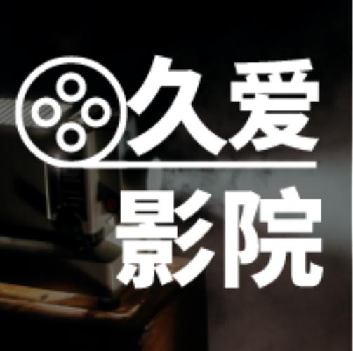 午夜激情久久久的相关介绍