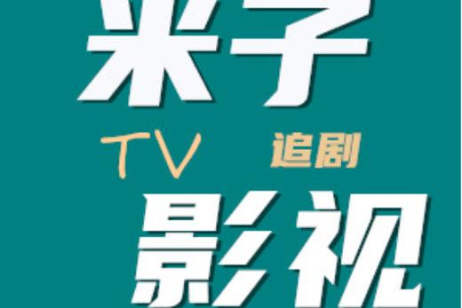 操美女老师的视频的相关介绍