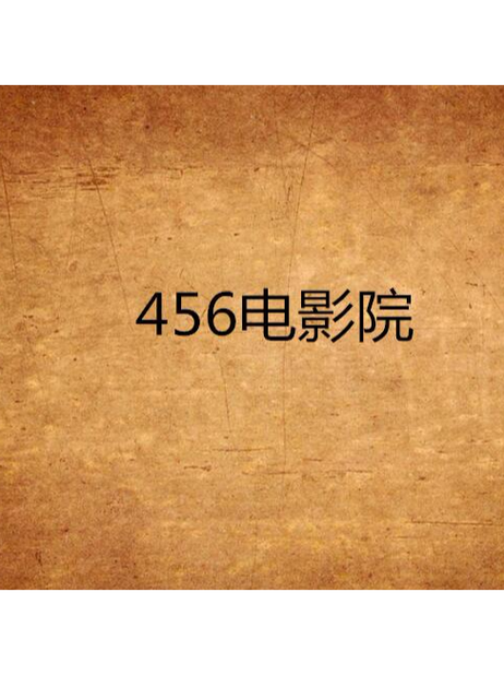 国产激情久久影院老熟女的相关介绍