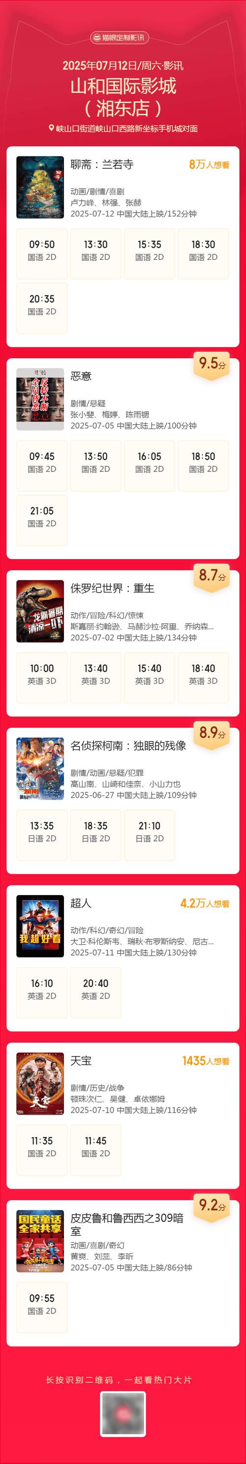 勾魂影院的相关介绍